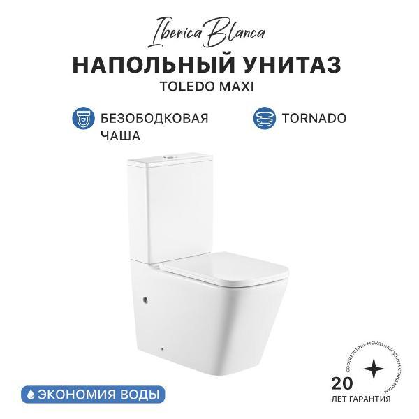 Унитаз IBERICA BLANCA TOLEDO MAXI Tornado белый (IB.TLM.124.1B1)