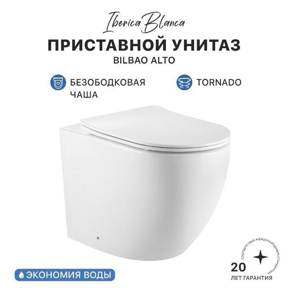 Унитаз IBERICA BLANCA BILBAO ALTO Tornado белый (IB.BLA.334.1B1)