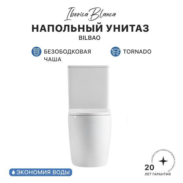 Унитаз IBERICA BLANCA BILBAO TORNADO белый (IB.BLB.124.1B1)