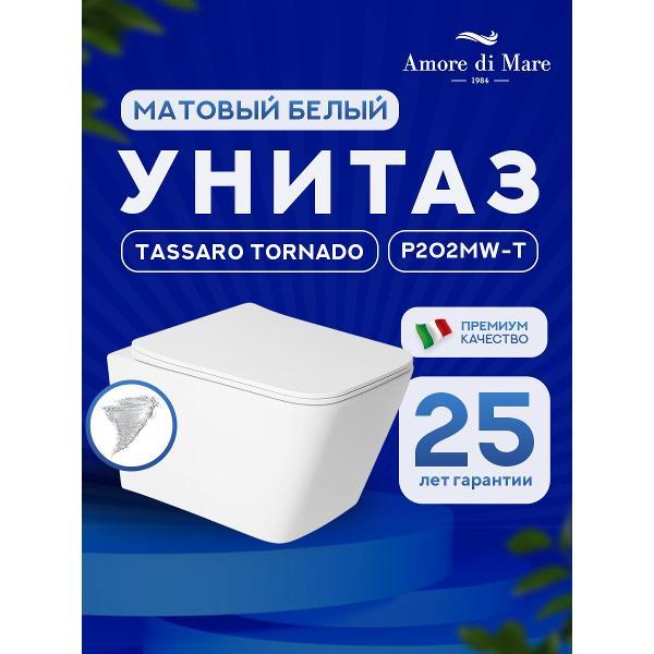 Унитаз Amore di Mare Tassaro Tornado Matte White
