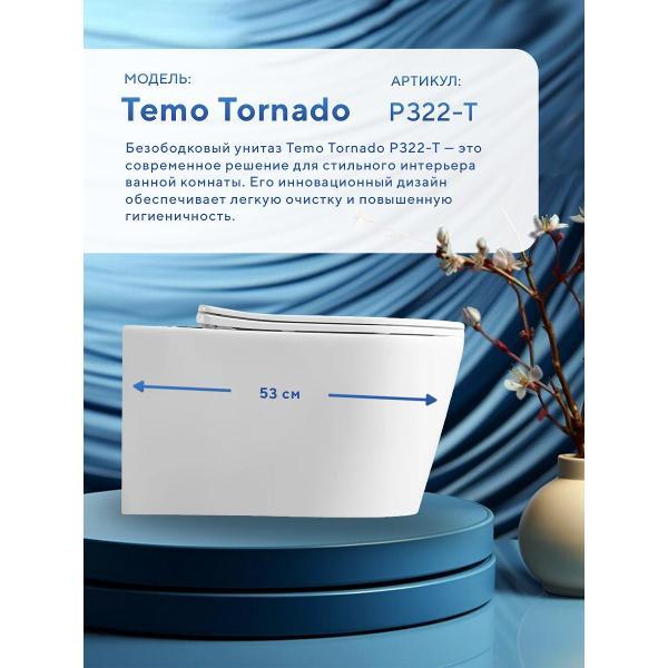 Унитаз Amore di Mare Temo Tornado