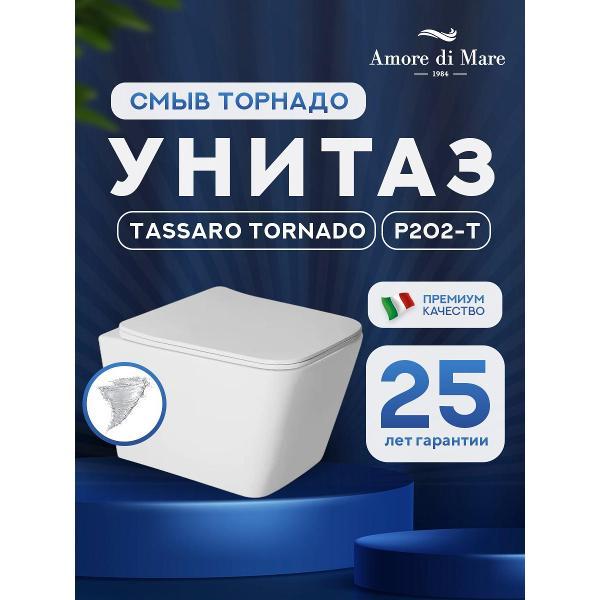 Унитаз Amore di Mare Tassaro Tornado фото