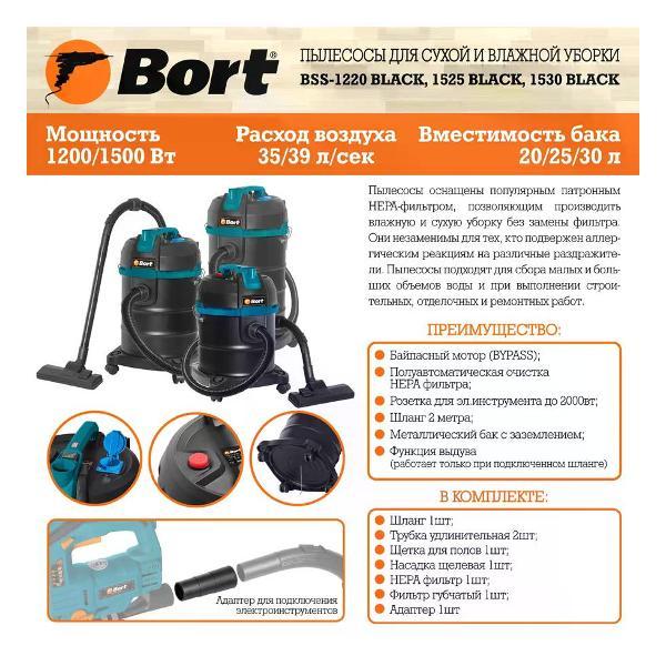 Пылесос строительный Bort BSS-1220 BLACK