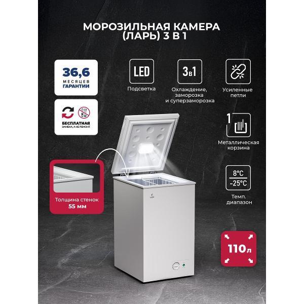 Морозильный ларь LEX LFR110 FFLed
