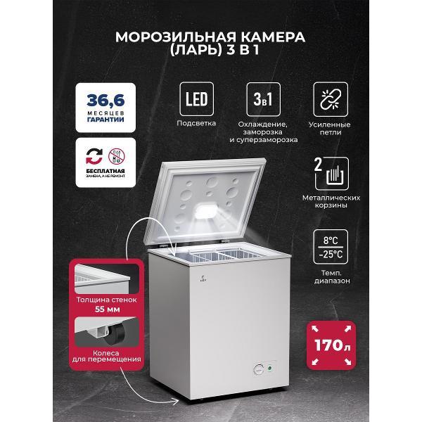 Морозильный ларь LEX LFR170 FFLed