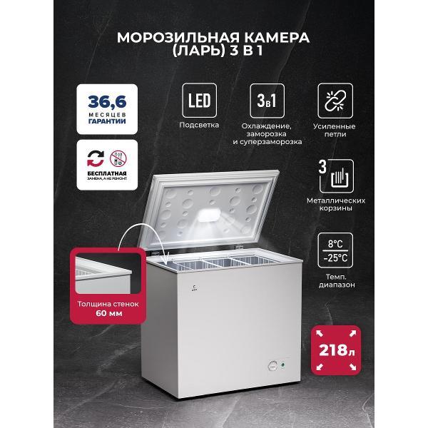 Морозильный ларь LEX LFR218 FFLed