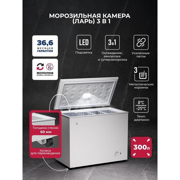 Морозильный ларь LEX LFR300 FFLed