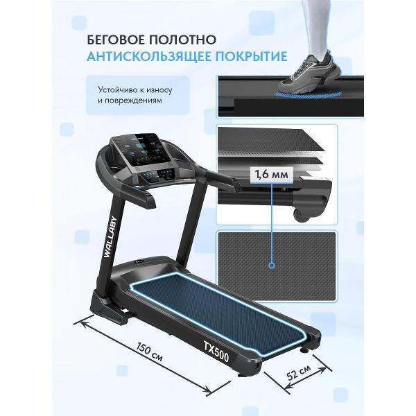 Беговая дорожка Wallaby TХ500