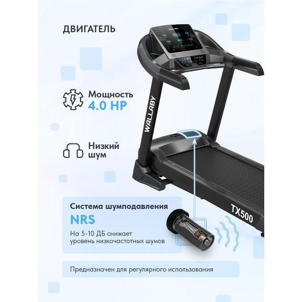 Беговая дорожка Wallaby TХ500