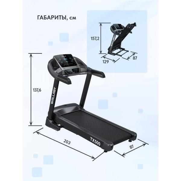 Беговая дорожка Wallaby TХ500
