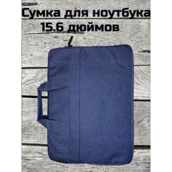 Кейс, чехол, сумка, папка для ноутбука 15.6" синий