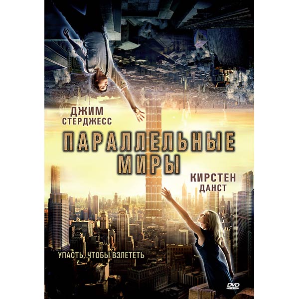 DVD-диск . Параллельные миры фото