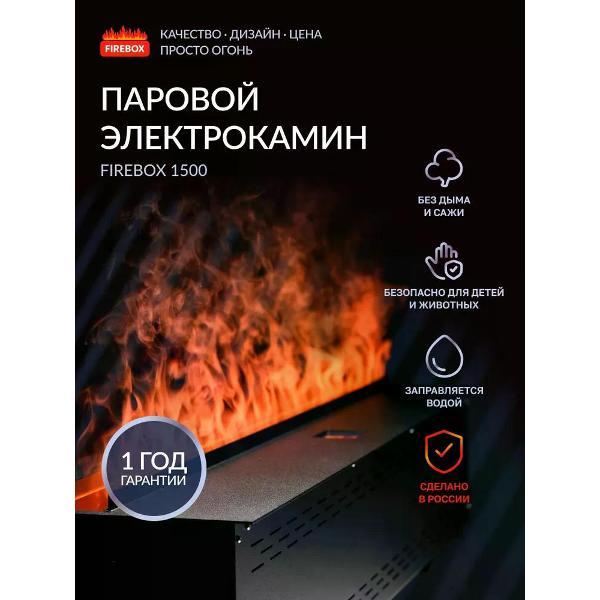 Электрокамин Firebox FB1500