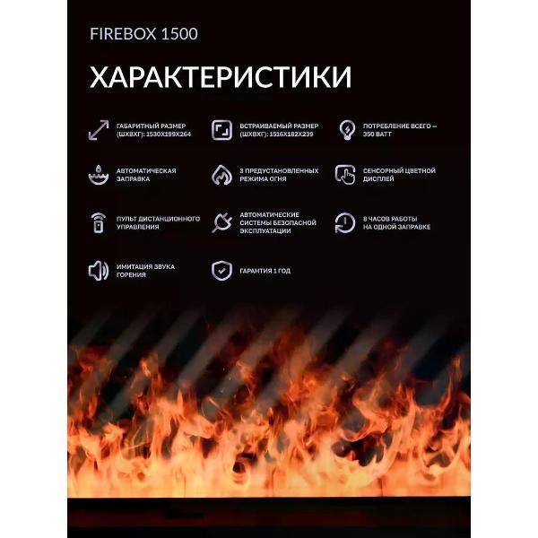 Электрокамин Firebox FB1500