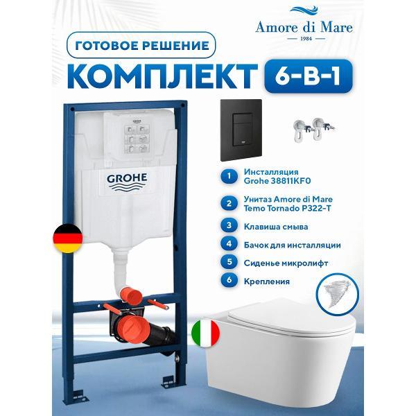 Система инсталляций и смыва Grohe 38811KF0/P322-T