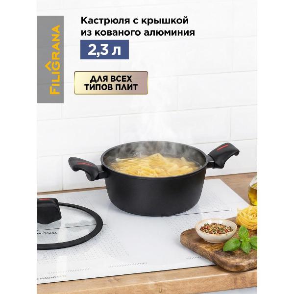 Кастрюля Filigrana FG20CRT01CS