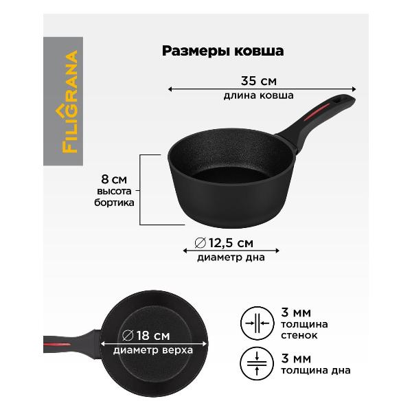 Ковш Filigrana FG18CRT01SP