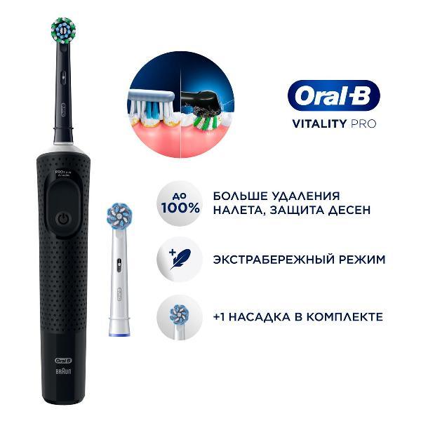 Электрическая зубная щетка Oral-B VITALITY D103.423.3H PRO Black+доп насадка