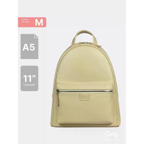 Рюкзак SAAJ SMBM128/77LEMONY