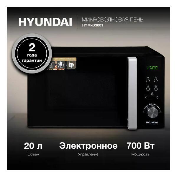 Микроволновая печь Hyundai HYM-D2079 фото