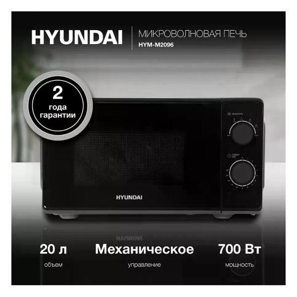 Микроволновая печь Hyundai HYM-M2096