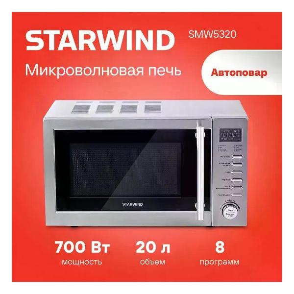 Микроволновая печь Starwind SMW5320 Silver