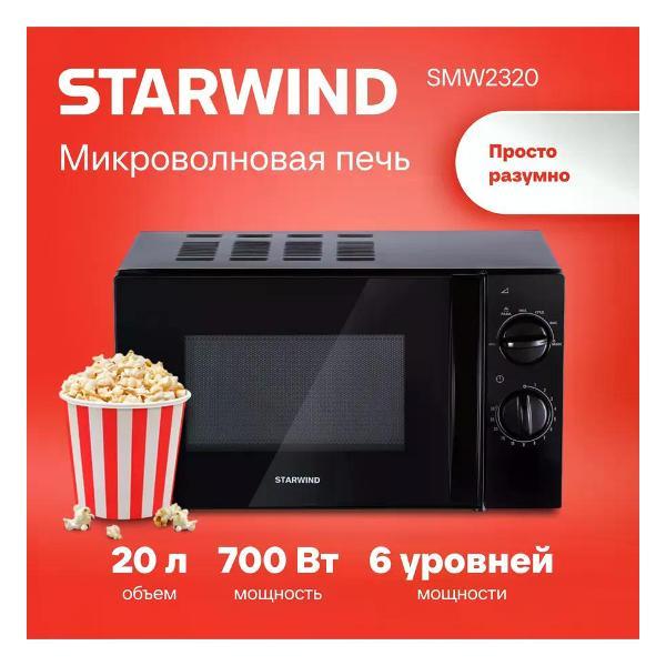 Микроволновая печь Starwind SMW2320 Black