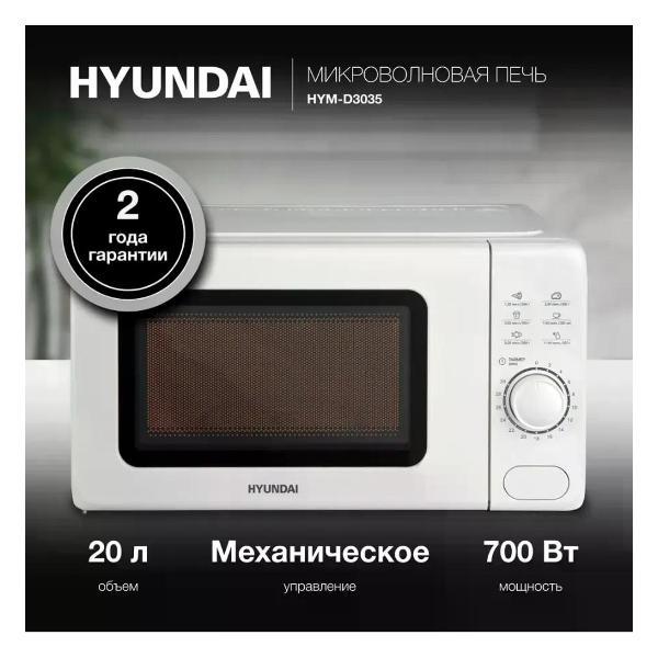 Микроволновая печь Hyundai HYM-D3035