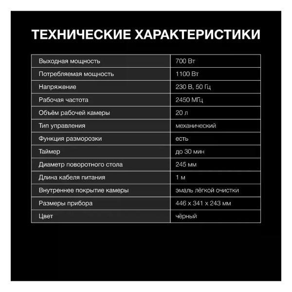 Микроволновая печь Hyundai HYM-D3035