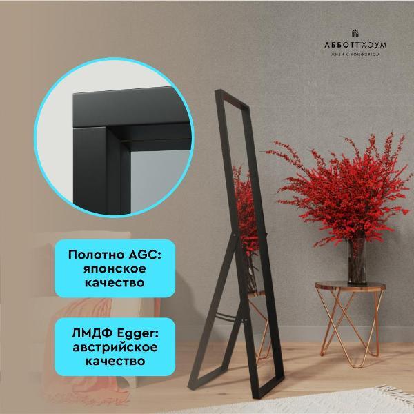 Зеркало ABBOTT HOME Вельга M, 45х162, черное