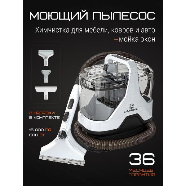 Пылесос напольный Danison cleaner white Danison1