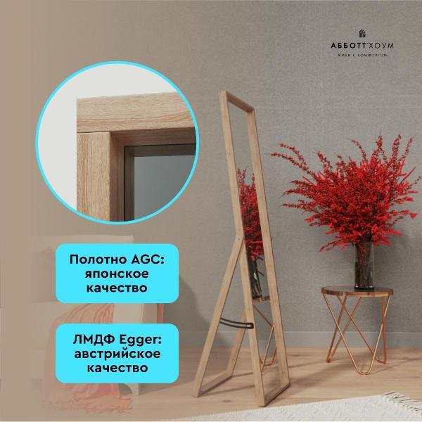 Зеркало ABBOTT HOME Вельга M, 45х162, дуб