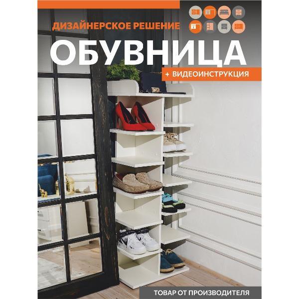 Обувница ОРИНОКО 2728 фото