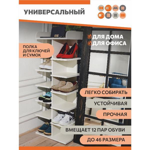 Обувница ОРИНОКО 2728