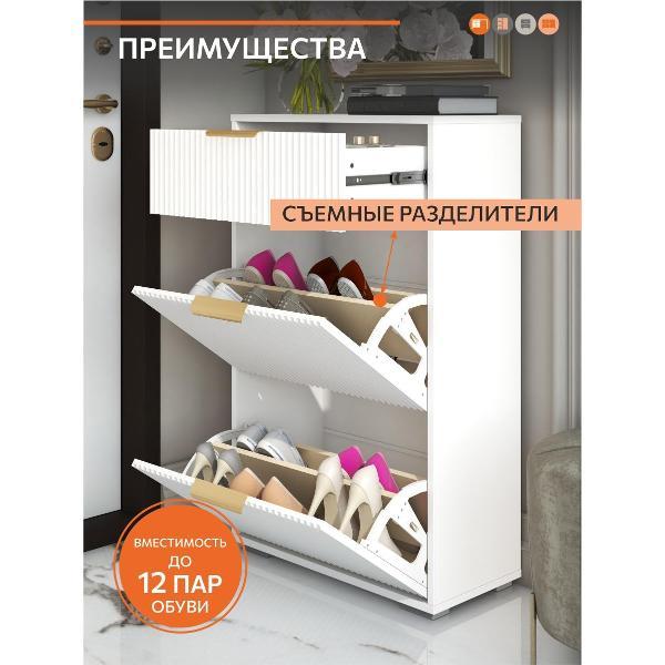 Обувница ОРИНОКО 3682