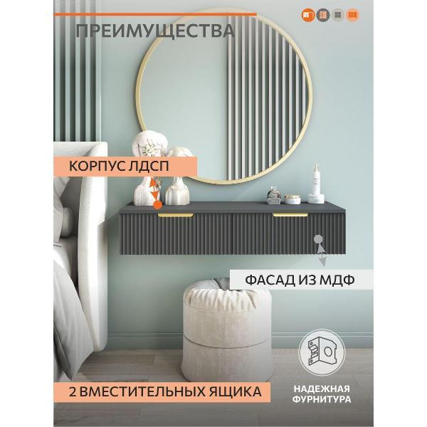 Столик туалетный ОРИНОКО 3752