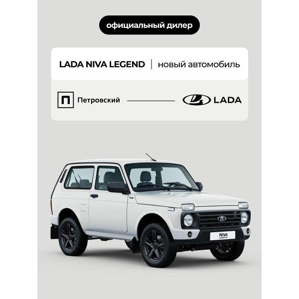 Автомобиль бензиновый Lada Niva Legend Classic'24 1.7 МТ 4WD (Белый)