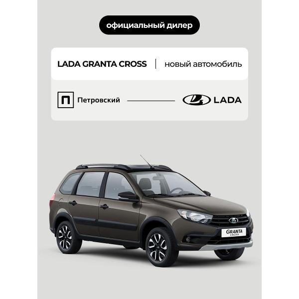 Автомобиль бензиновый Lada Granta Cross Comfort 1.6 МТ (Коричневый)