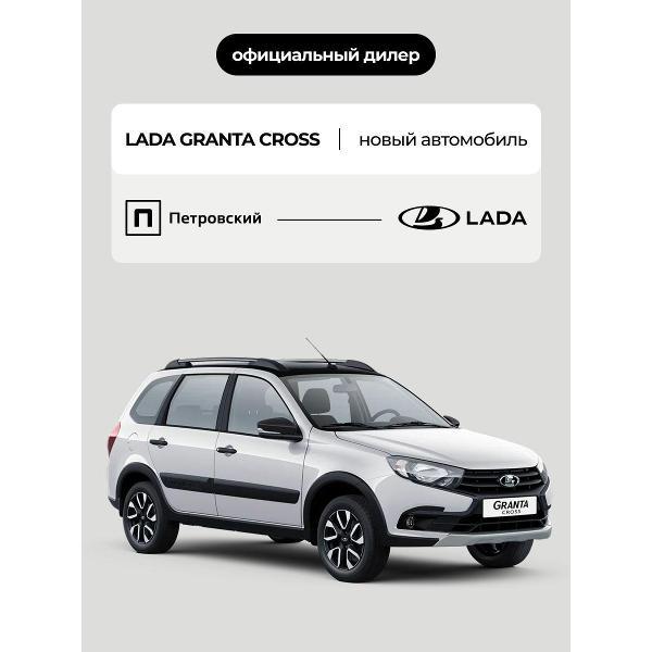 Автомобиль бензиновый Lada Granta Cross Comfort(2021-2022) 1.6 МТ (Белый)