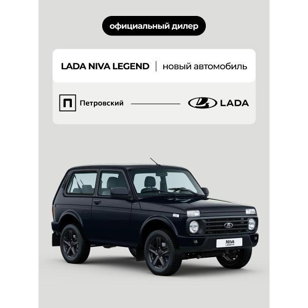 Автомобиль бензиновый Lada Niva Legend Luxe 1.7 МТ 4WD (Черный)
