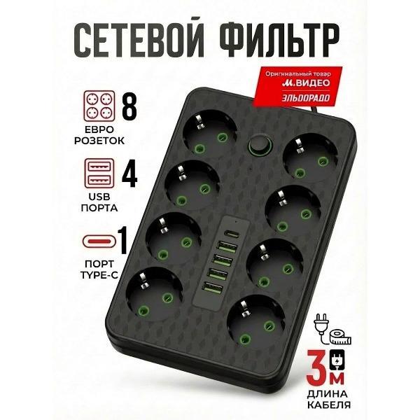 Сетевой фильтр Mendes Manstor3М MN2528BL