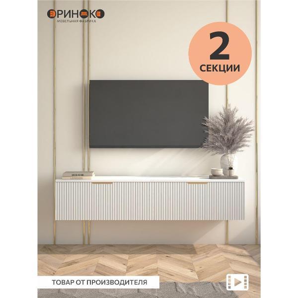 Тумба под телевизор ОРИНОКО 3742