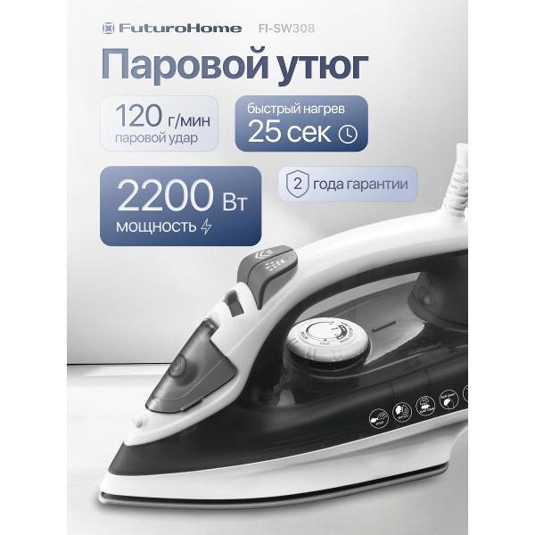 Утюг FuturoHome FI-SW308, черный/белый