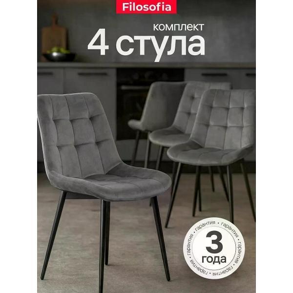 Стул Filosofia Pумба - Бостон CRV.22.4 фото