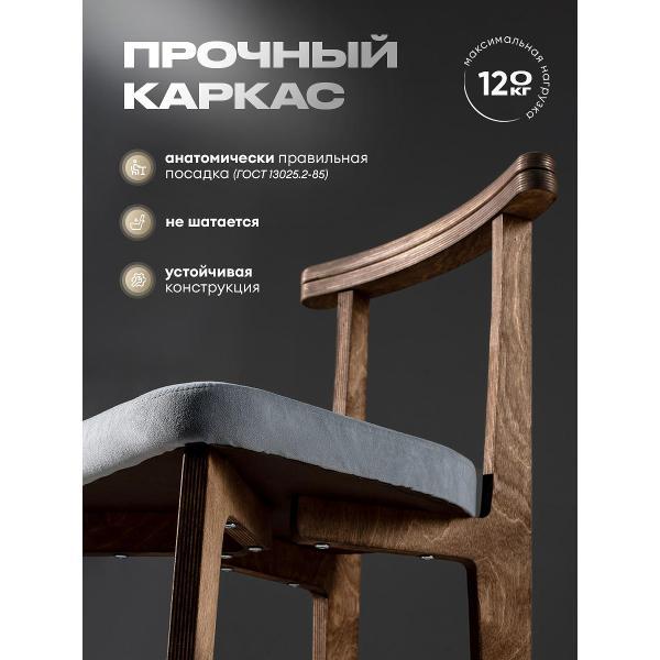 Стул обеденный Axiomawood 4СТФ-5074-002