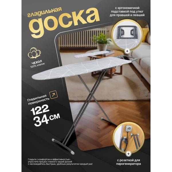 Гладильная доска Ника Николь 3