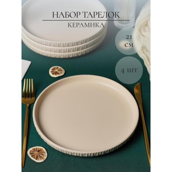 Тарелка Elrington 256-27002-4