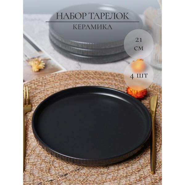 Тарелка Elrington 256-27006-4