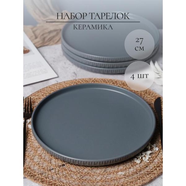 Тарелка Elrington 256-27009-4