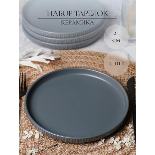 Тарелка Elrington 256-27010-4